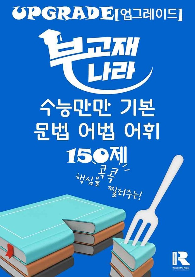 product-thumbImg-수능만만 기본문법 PART2 어법 어휘 모의고사 3