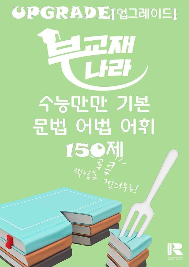 product-thumbImg-수능만만 기본문법 PART3 기출 응용 모의고사 02