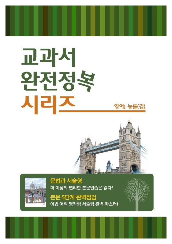 product-thumbImg-능률김 영어1 워크북+서술형종합 (1과)