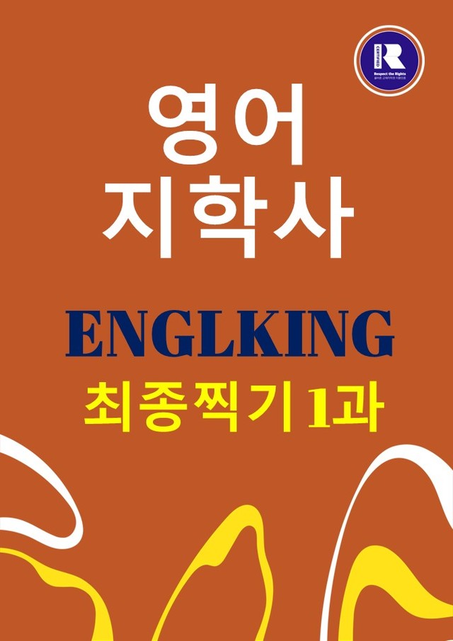product-thumbImg-잉글킹 영어 지학사 고등 영어 1과 최종찍기