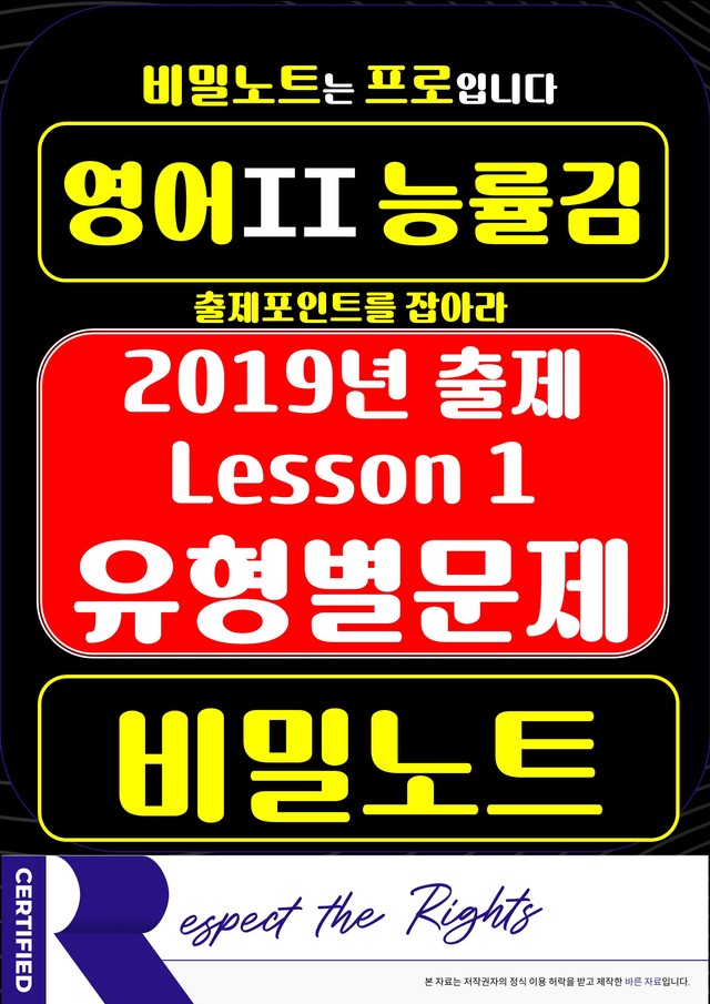 product-thumbImg-[비밀노트] 19년 영어II 능률(김) 1과 유형별문제 162문항