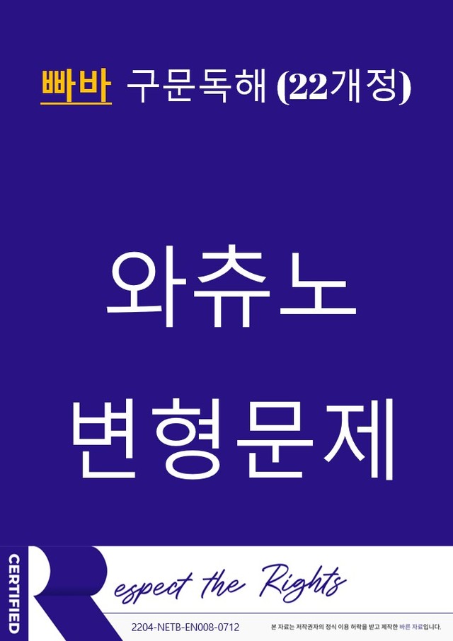 product-thumbImg-[와츄노] 01과 - 빠른독해 바른독해 (빠바) 구문독해 22개정 