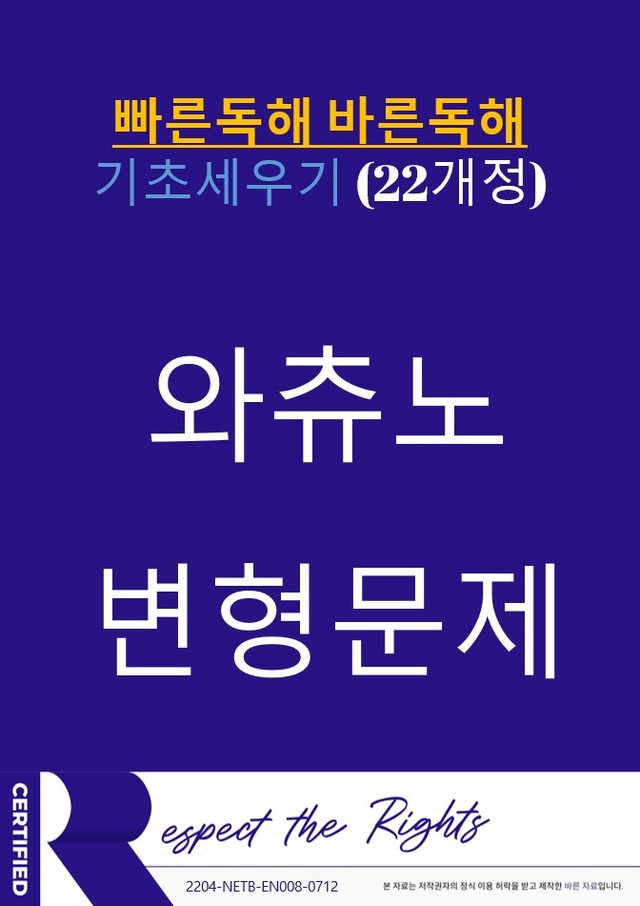 product-thumbImg-[와츄노] 01 빠른독해 바른독해 (빠바) 기초세우기 22