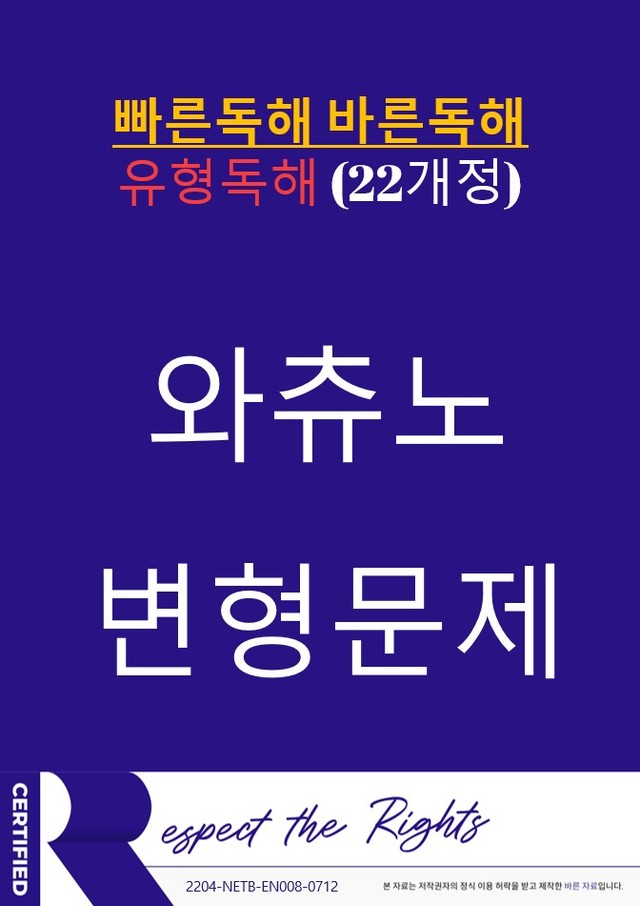 product-thumbImg-[와츄노] Part1 Unit01 빠른독해 바른독해(빠바) 유형독해 22