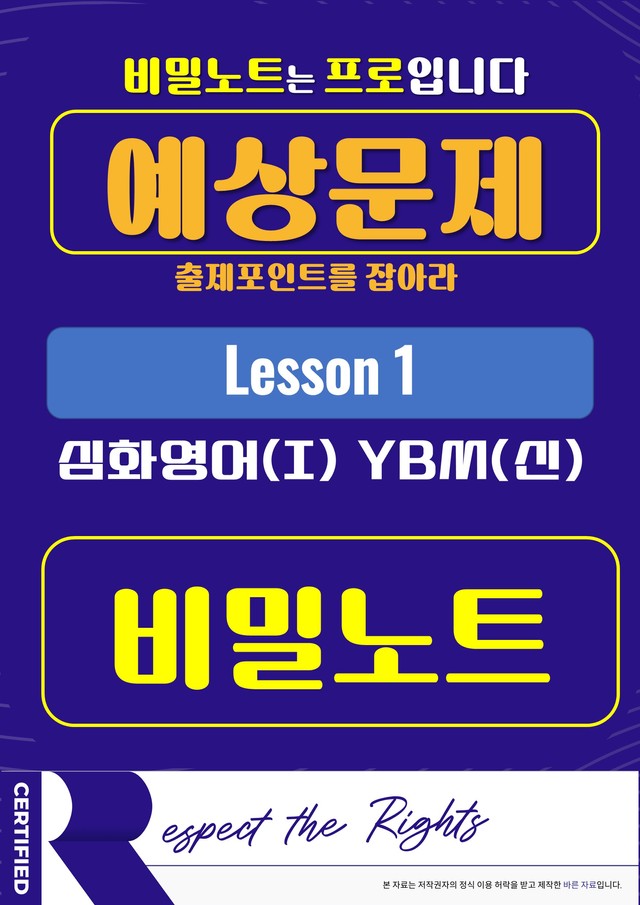 product-thumbImg-[비밀노트] 심화영어1 YBM(신) 1과 변형문제 090문항