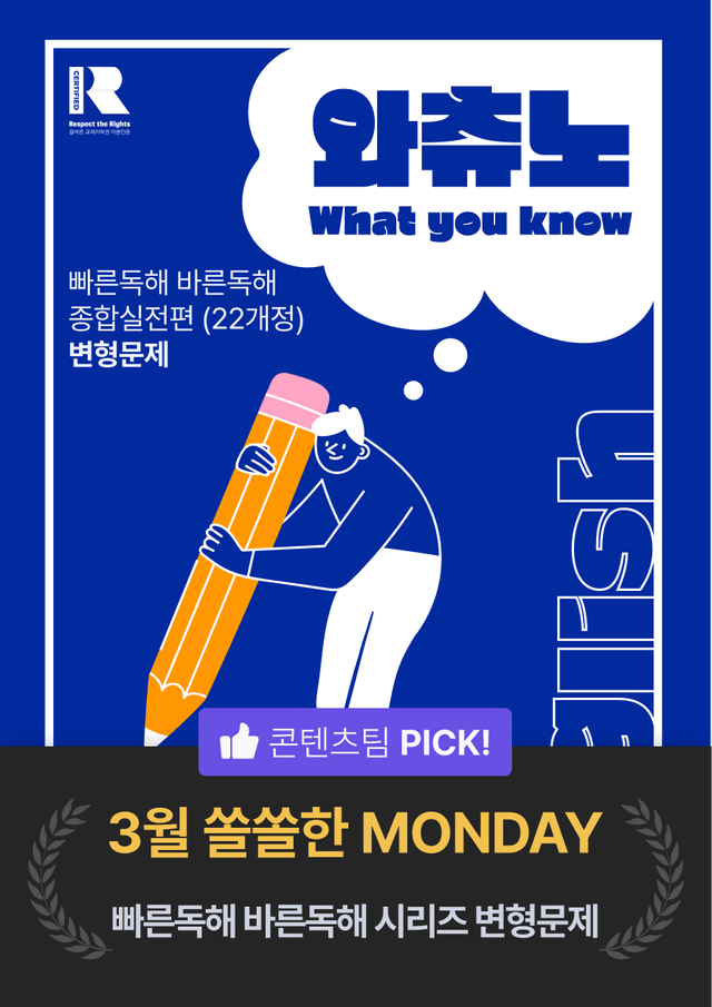 product-thumbImg-[와츄노] 빠른독해 바른독해(빠바) 종합실전편 01강