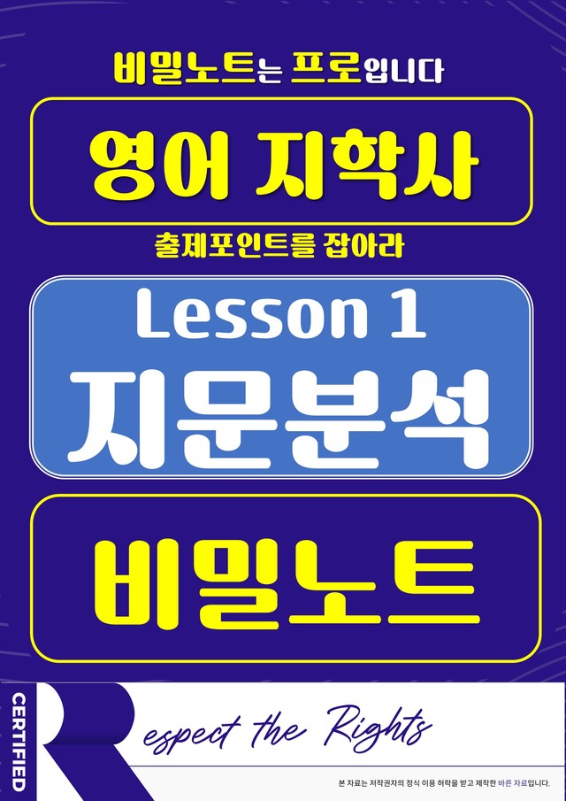 product-thumbImg-[비밀노트] 영어 지학사 1과 지문분석 및 출제포인트_학생용
