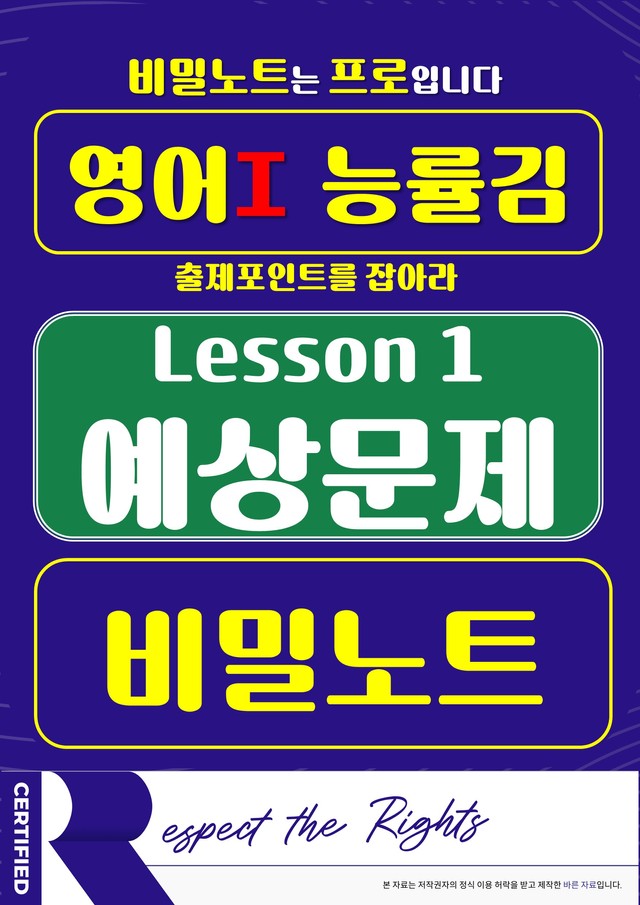 product-thumbImg-[비밀노트]  영어I 능률 1과 예상문제_83문항