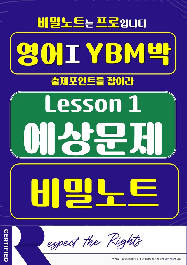 product-thumbImg-[비밀노트] 영어I YBM(박) 1과 예상문제_84문항