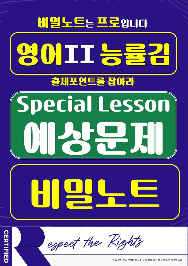 product-thumbImg-[비밀노트] 영어II 능률(김) S/L 변형문제_115문항