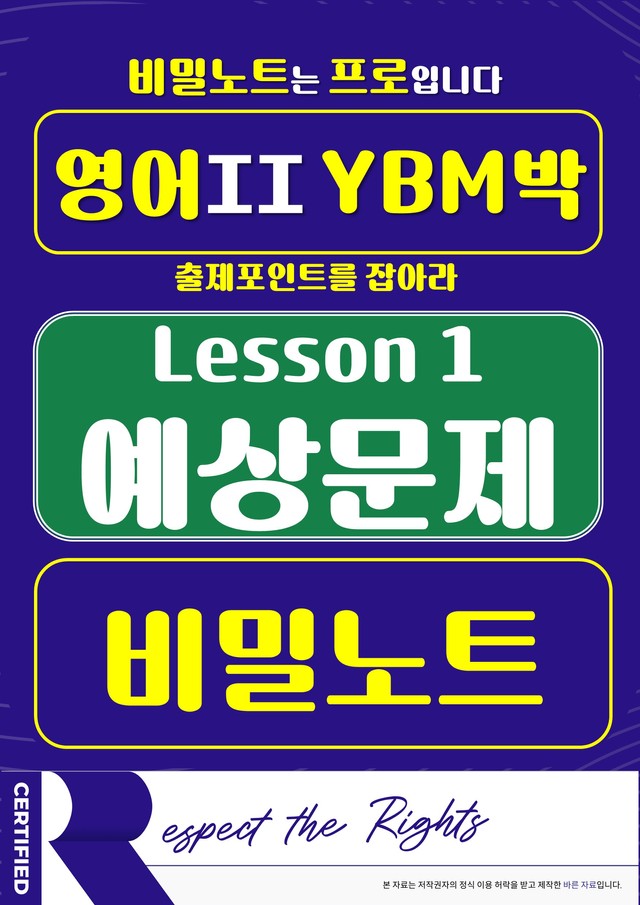 product-thumbImg-[비밀노트]  영어II YBM(박) 1과 예상문제_70문항