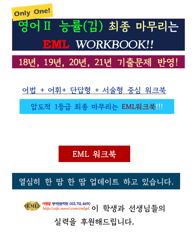 product-thumbImg-영어2 능률(김) Special Lesson EML워크북(어법/어휘/서술