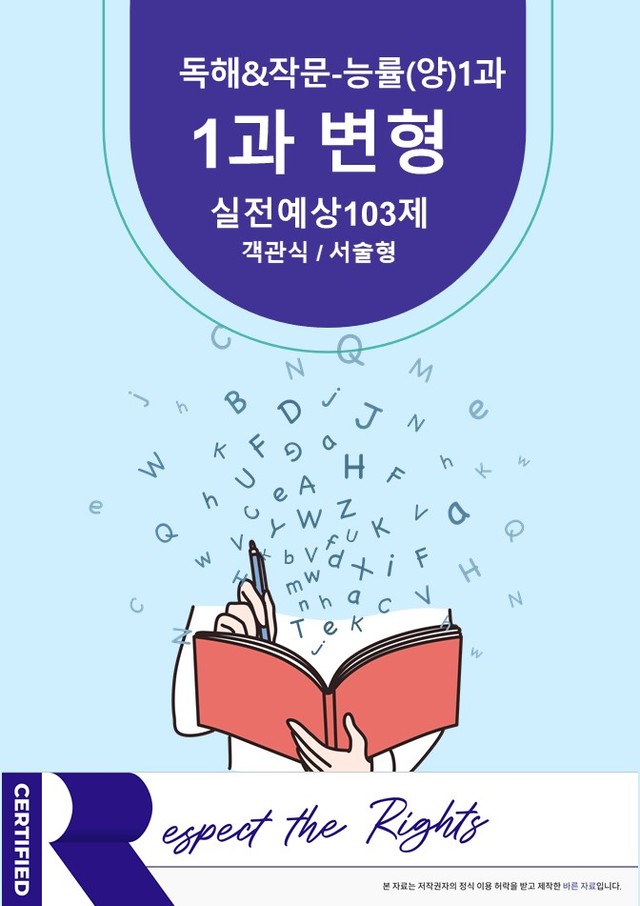 product-thumbImg-[독해&작문] 능률(양)1과 변형103제-하박영어(핑크퐁)