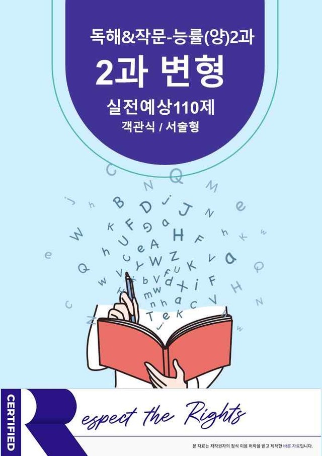 product-thumbImg-[독해&작문] 능률(양)2과 변형110제-하박영어(핑크퐁)