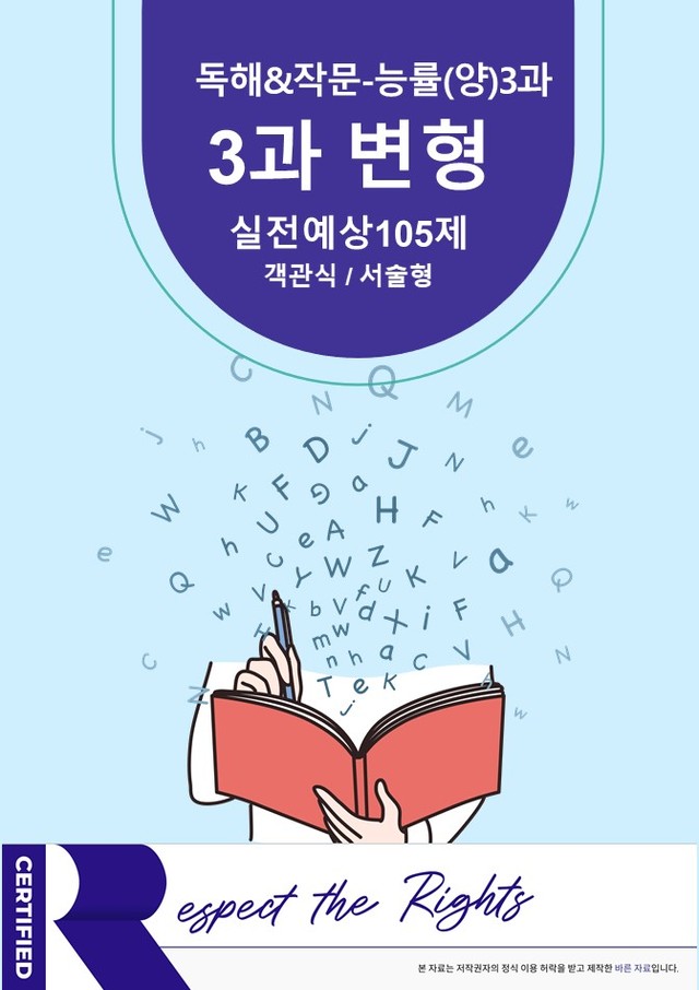 product-thumbImg-[독해&작문] 능률(양)3과 변형105제-하박영어(핑크퐁)