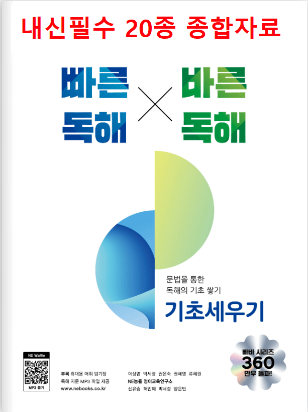 product-thumbImg-최상위영어 빠바 기초(책 전체, 1198쪽) 내신필수 20종 자료