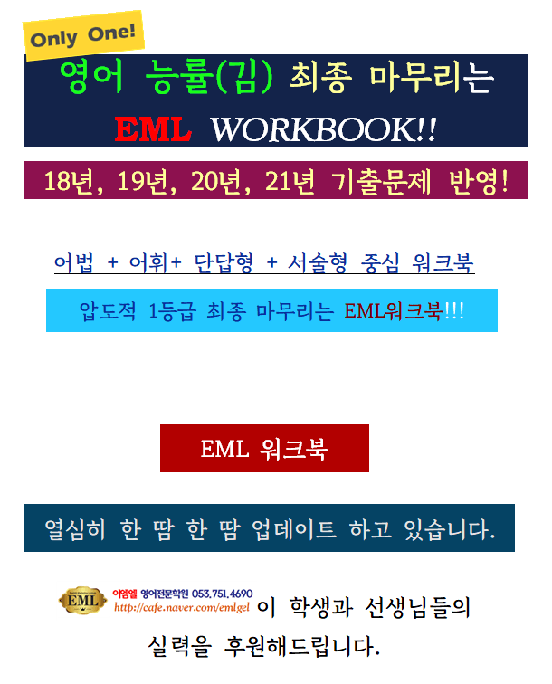 product-thumbImg-(22년 기출)영어 능률(김) 제2과 EML워크북(서술형중심)(p34)