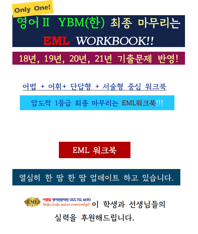product-thumbImg-영어2 YBM(한) 제1과 EML워크북(어법/어휘/서술형대비)