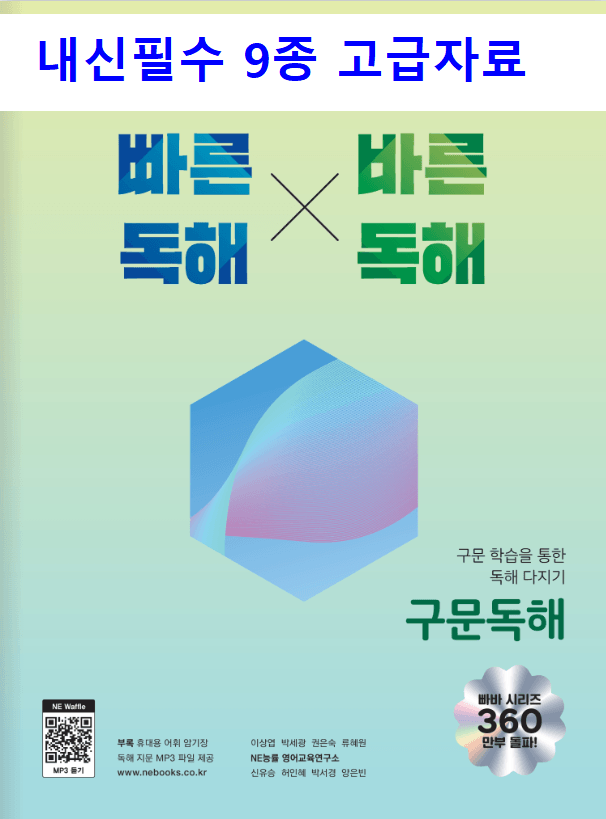 product-thumbImg-최상위영어 빠바 구문독해(책 전체, 674쪽) 내신필수 9종 자료