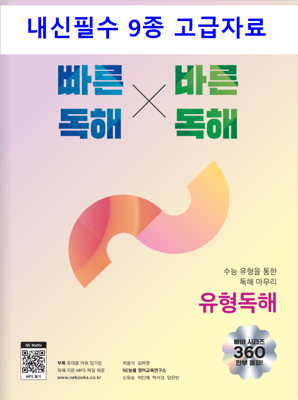 product-thumbImg-최상위영어 빠바 유형독해(책 전체, 785쪽) 내신필수 9종 자료