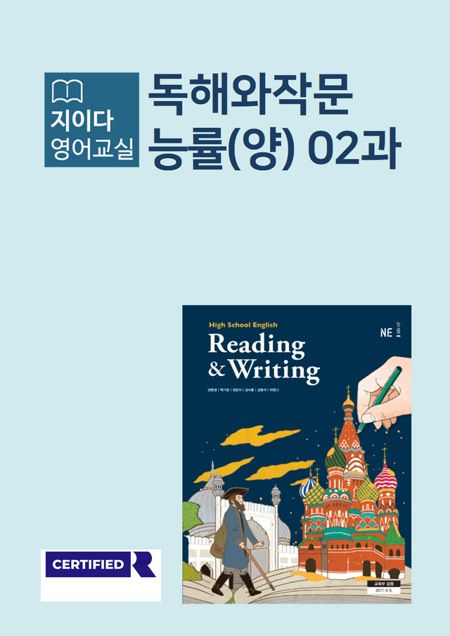 product-thumbImg-[지이다] 독해와작문 능률(양현권) 02과 분석 (62p)