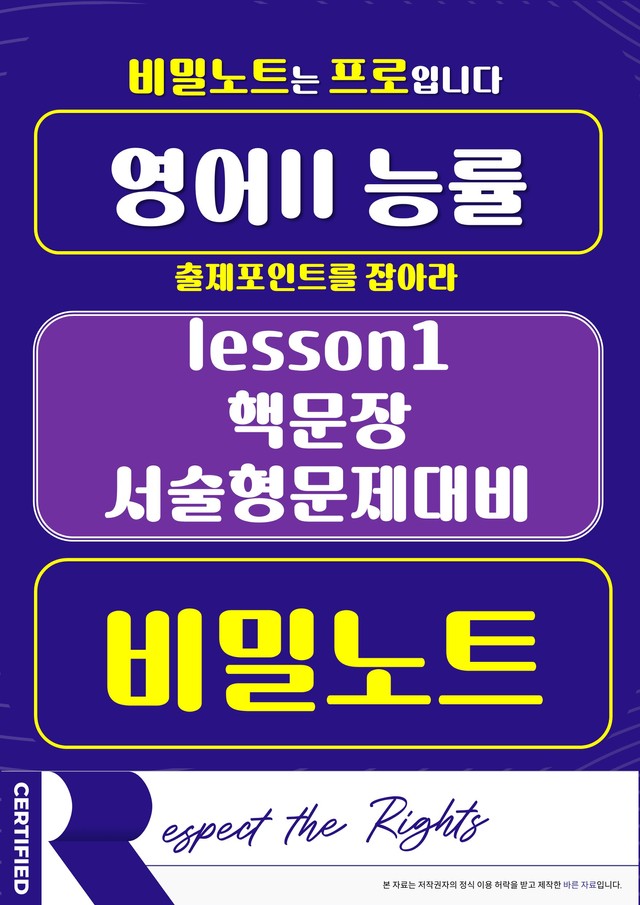 product-thumbImg-[비밀노트]  능률 영어II  1과 핵문장 서술형문제 대비(3가지 유형)