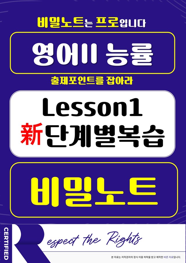 product-thumbImg-[비밀노트] 新단계별복습 능률 영어II 1과