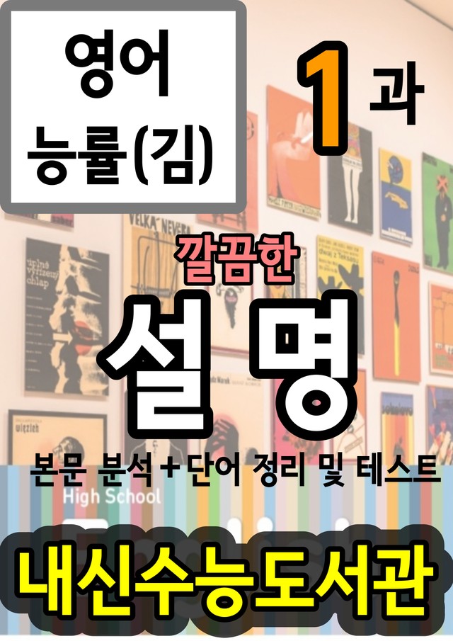 product-thumbImg-영어 능률(김) 1과 깔끔한 설명 (본문 분석+단어 정리및 테스트)