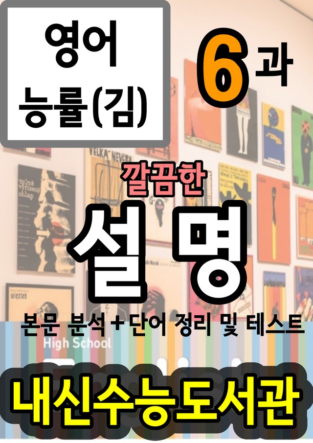 product-thumbImg-영어 능률(김) 6과 깔끔한 설명  (본문 분석+단어 정리및 테스트)