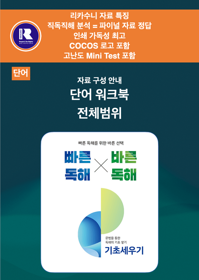 product-thumbImg-[단어워크북] 빠바 기초세우기 전체