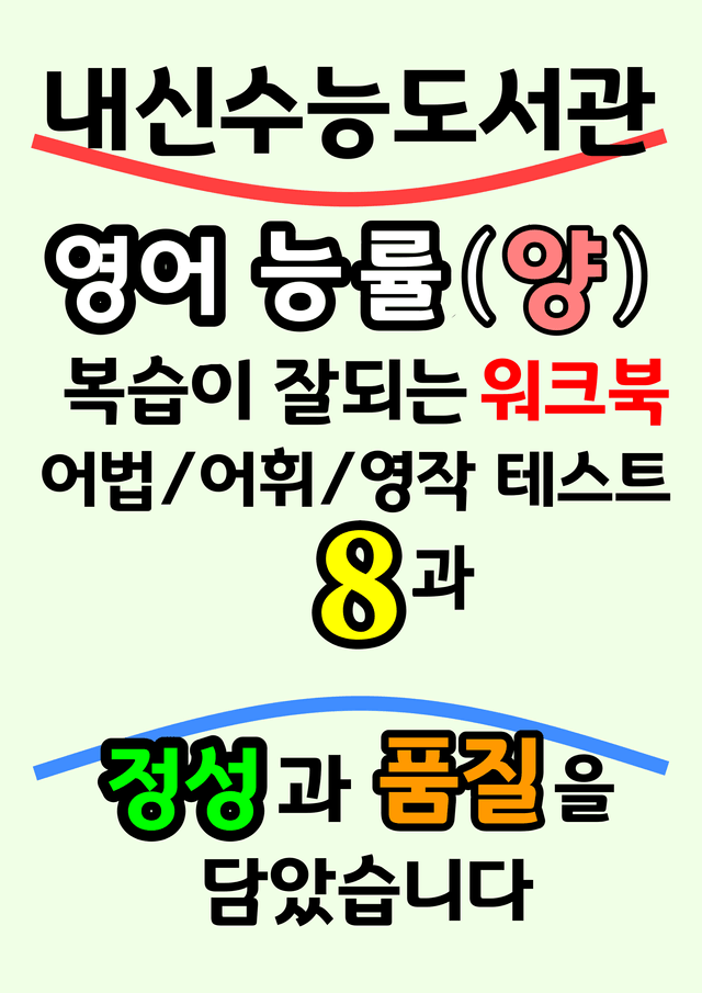 product-thumbImg-영어 능률(양) 8과 워크북 : 어법_어휘_영작 테스트