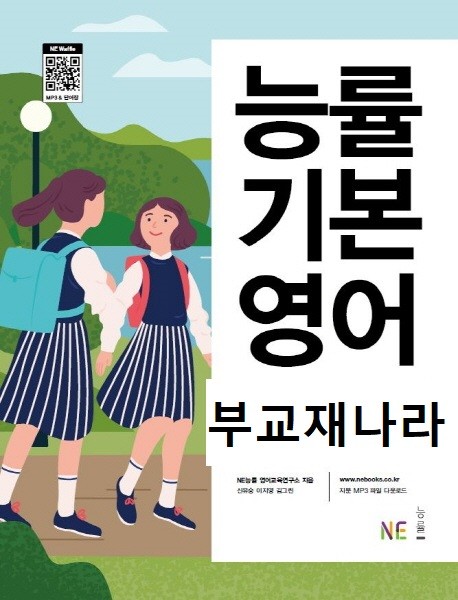 product-thumbImg-능률 기본영어 01기본 5문형[97문제]