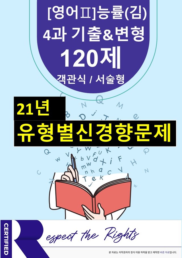 product-thumbImg-[영어Ⅱ]-NE능률(김)4과 기출&변형120제-하박영어