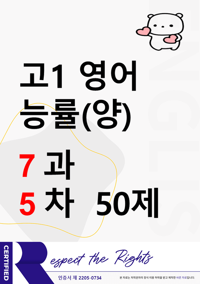 product-thumbImg-(고1) 영어 능률(양) 7과 - 5차 50문제