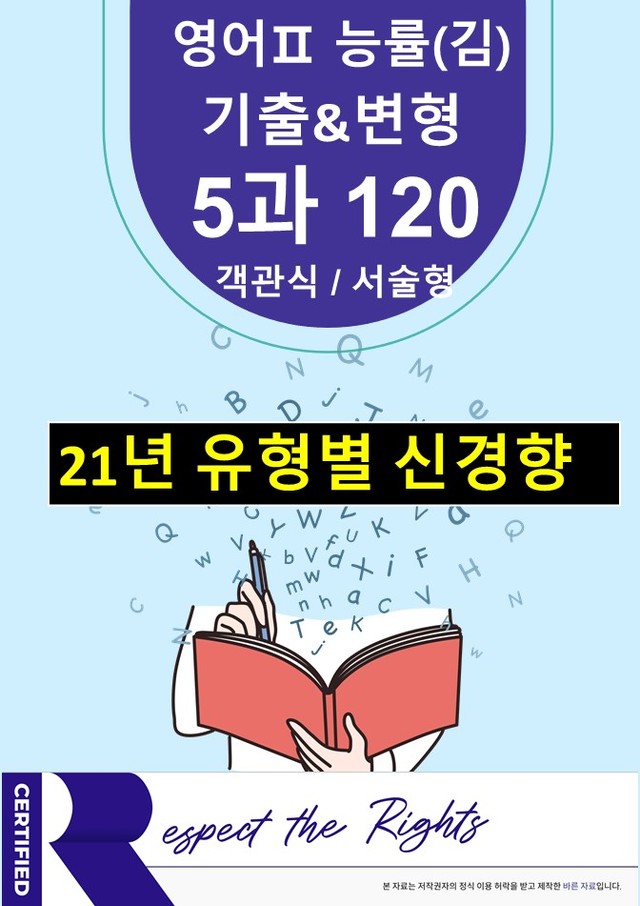 product-thumbImg-[영어Ⅱ]-NE능률(김)5과 기출&변형120제-하박영어