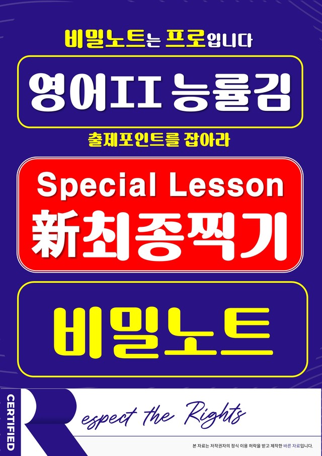 product-thumbImg-[비밀노트] 영어II 능률(김) S/L★ 新최종찍기 ★-기출문제 완전분석