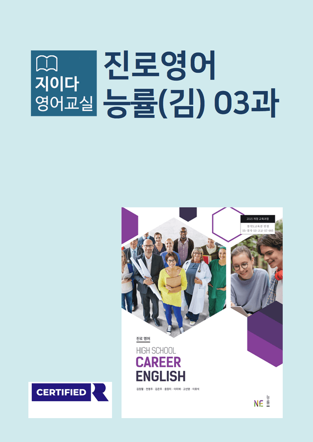 product-thumbImg-[지이다] 진로영어 능률(김정렬) 03과 분석 (46p)