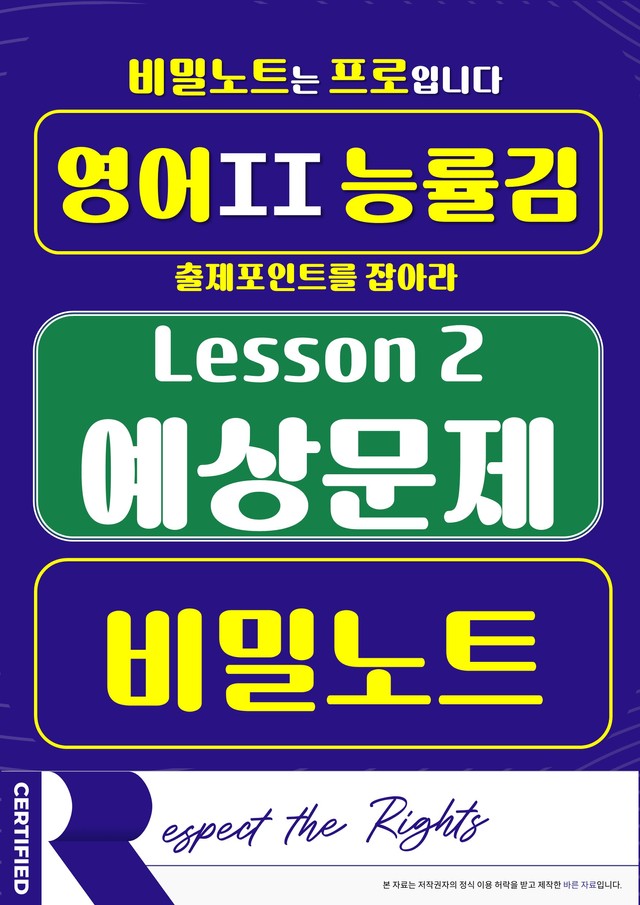 product-thumbImg-능률 영어II  서술형 및 종합문제 2과 
