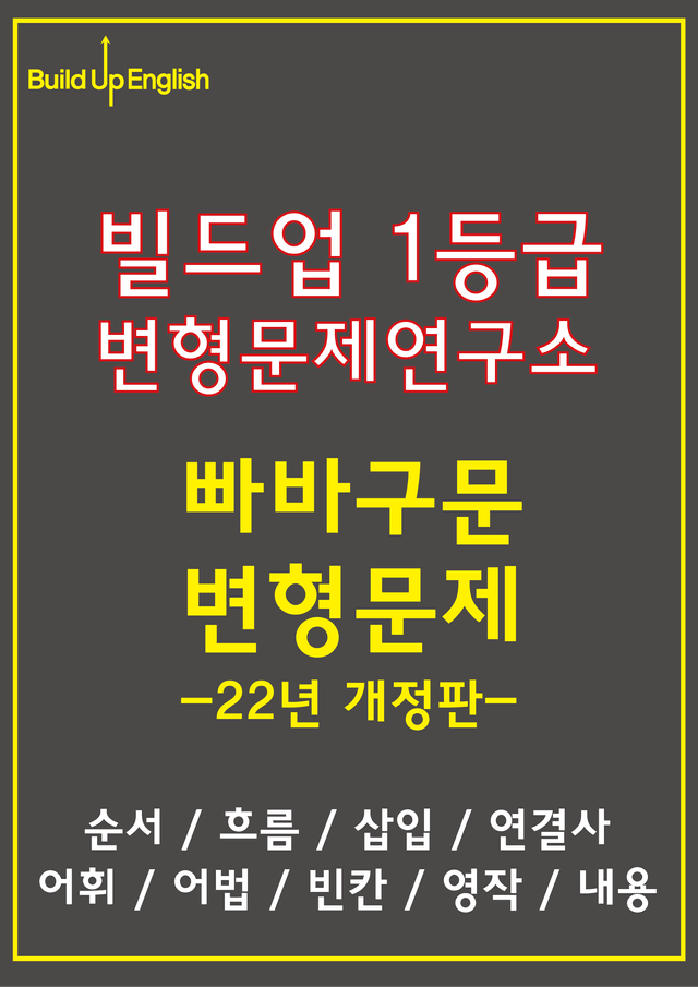 product-thumbImg-빠바 구문독해 (22년 개정) 1강 변형문제 
