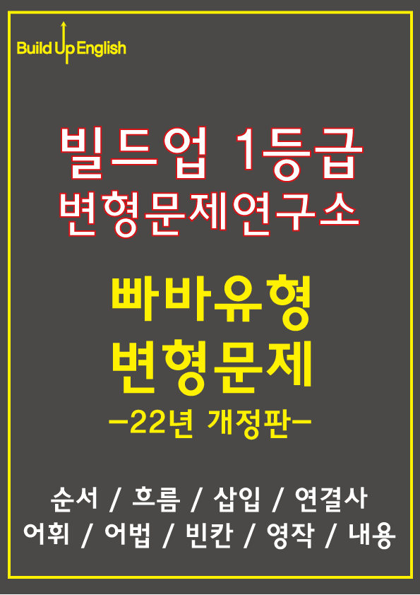 product-thumbImg-빠바유형독해 (22년 개정) Part1-1 변형문제