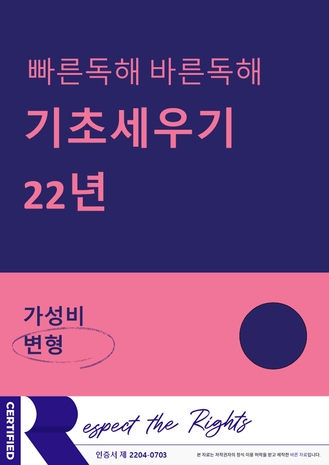 product-thumbImg-빠른독해 바른독해 기초세우기 22년 1강