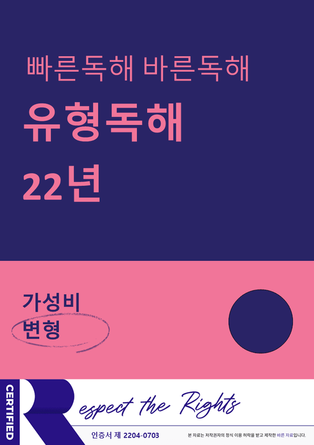 product-thumbImg-빠른독해 바른독해 유형독해 22년 Part 1-1