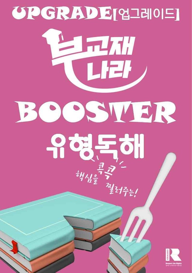 product-thumbImg-부스터 유형독해 04 요지 주장 파악하기