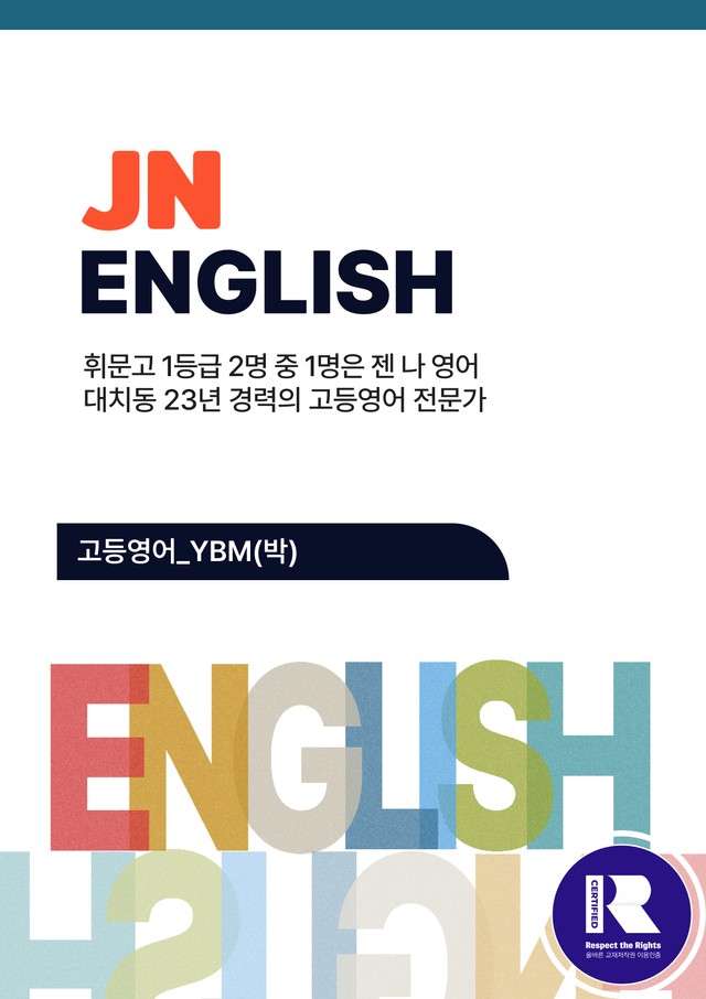 product-thumbImg-★[JEN NA] YBM(박) 1과 본문분석/5단계 복습팩