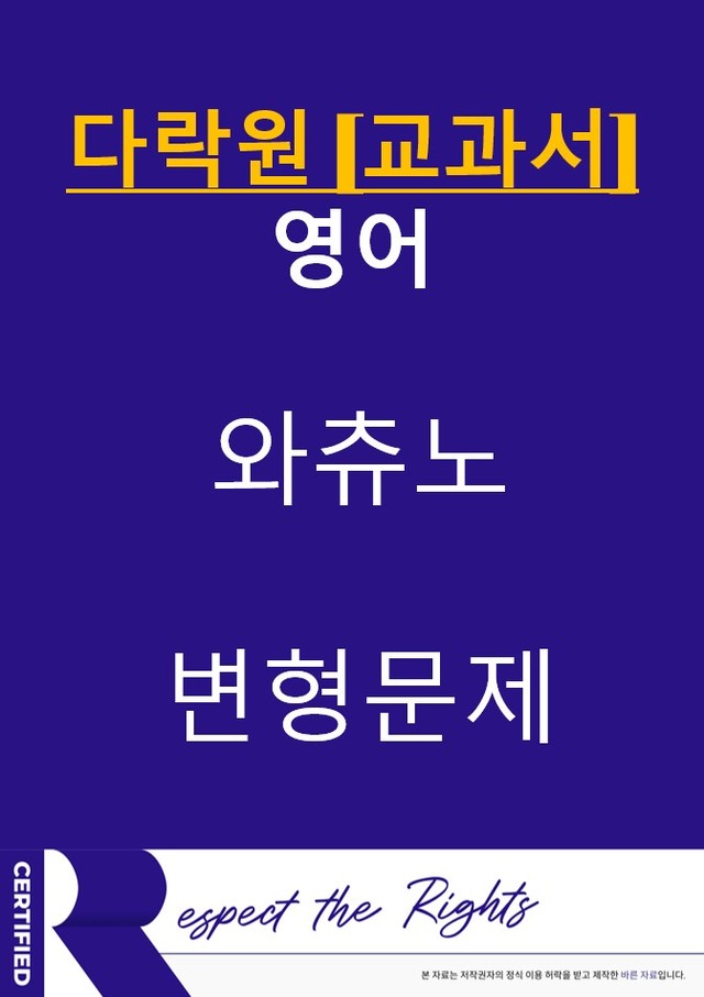 product-thumbImg-[와츄노] 다락원 교과서 [영어] 01과