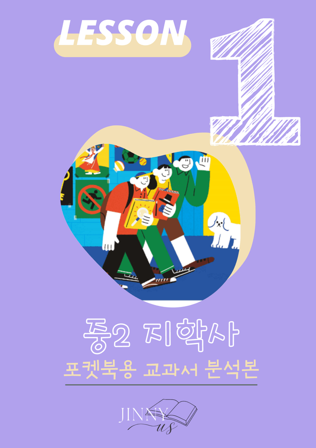 product-thumbImg-[교과서분석]지학사_중2_L1(+포켓북/미니북 표지포함)