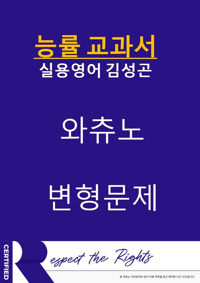 product-thumbImg-[와츄노] 교과서 능률 실용영어 김성곤 02과