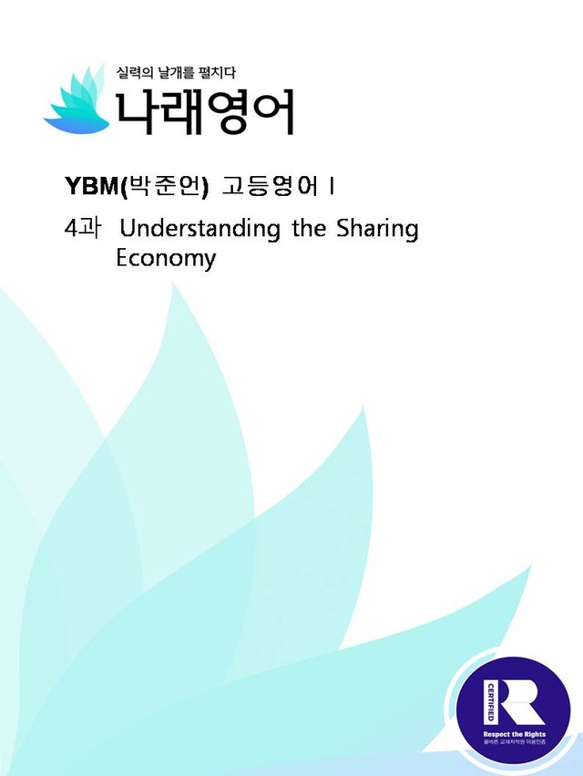 product-thumbImg- [나래영어] YBM(박준언)영어Ⅰ-4과 / 워크시트(암기확인용,직보용)