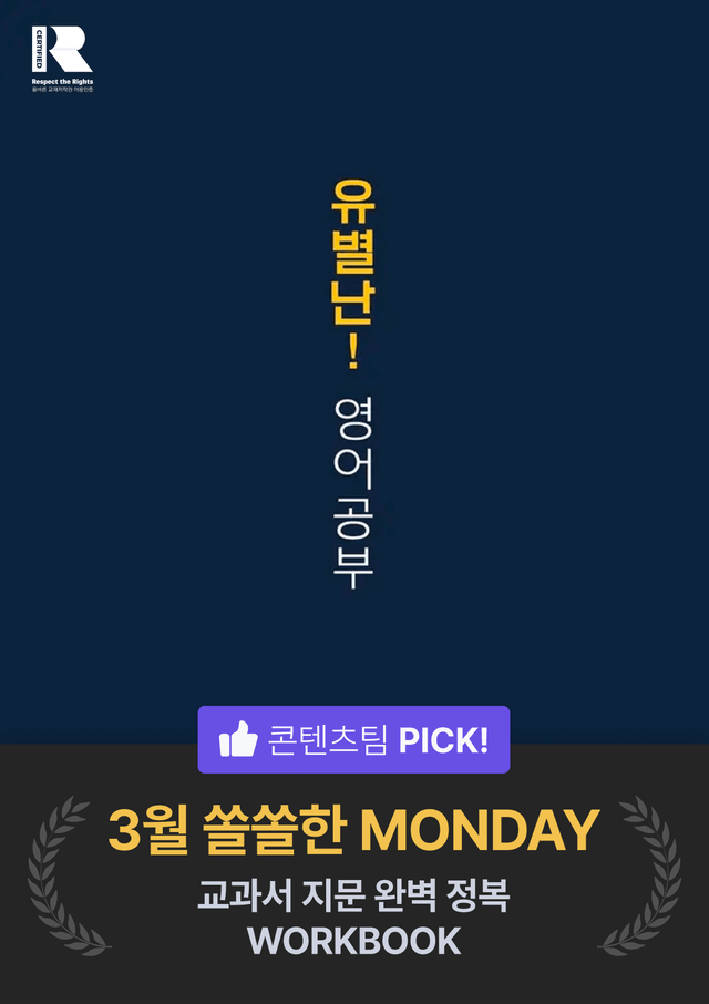 product-thumbImg-YBM(한) 영어I 1과 기본 (워크북+기본변형문제)