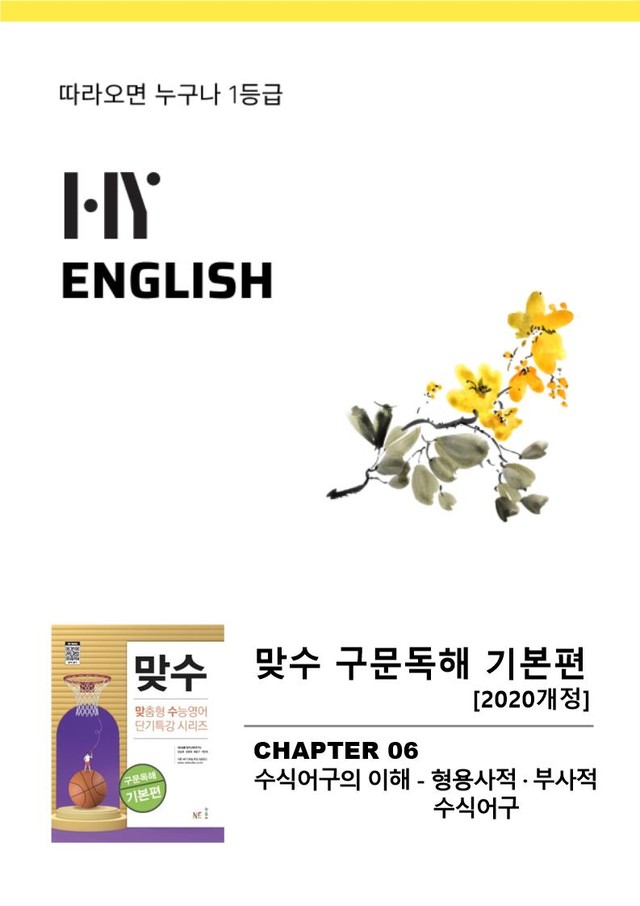 product-thumbImg-HY잉글리쉬 맞수 구문독해 기본편 6강 [115문제]